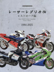 Motor Magazine Mook Japanese motorcycles archives本[ムック]詳しい納期他、ご注文時はご利用案内・返品のページをご確認ください出版社名モーターマガジン社出版年月2025年07月サイズ130P 30cmISBNコード9784862796899趣味 くるま・バイク クルマ商品説明レーサーレプリカ伝 4ストローク編レ-サ- レプリカデン 4／ストロ-クヘン モ-タ- マガジン ムツク MOTOR MAGAZINE MOOK ジヤパニ-ズ モ-タ-サイクルズ ア-カイヴス JAPANESE MOTORCYCLES ARCHIVES センキユウヒヤクハチジユウヨン ニセ※ページ内の情報は告知なく変更になることがあります。あらかじめご了承ください登録日2025/07/09