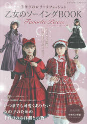 レディブティックシリーズ 8690本[ムック]詳しい納期他、ご注文時はご利用案内・返品のページをご確認ください出版社名ブティック社出版年月2025年10月サイズ96P 30cmISBNコード9784834786903生活 和洋裁・手芸 婦人服，子供服商品説明乙女のソーイングBOOK Favorite Pieces 手作りのロリータファッションオトメ ノ ソ-イング ブツク フエイバリツト ピ-シズ オトメ ノ ソ-イング ブツク フエイヴアリツト ピ-シズ オトメ／ノ／ソ-イング／BOOK／FAVORITE／PIECES テズクリ ノ ロリ-タ フアツシヨン レデイ ブテイツ...※ページ内の情報は告知なく変更になることがあります。あらかじめご了承ください登録日2025/10/16