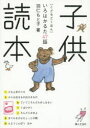 子供読本 いろはかるた47話(3)