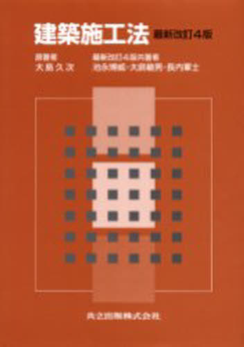 建築施工法