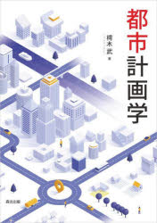 樗木武／著本詳しい納期他、ご注文時はご利用案内・返品のページをご確認ください出版社名森北出版出版年月2023年12月サイズ183P 26cmISBNコード9784627496910工学 土木工学 計画・景観商品説明都市計画学トシ ケイカクガク※ページ内の情報は告知なく変更になることがあります。あらかじめご了承ください登録日2023/12/16