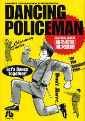 Rakuten - 踊る警官