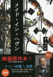 メイド・イン・ヘヴン