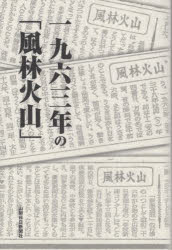 Pocketbooks （Essay） - 一九六三年の「風林火山」