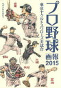 プロ野球画報 東京ヤクルトスワローズ全試合 2015の商品画像