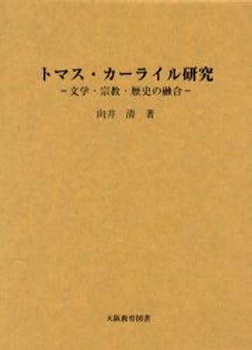 向井 清本詳しい納期他、ご注文時はご利用案内・返品のページをご確認ください出版社名大阪教育図書出版年月2002年11月サイズISBNコード9784271116929人文 全般 全般商品説明トマス・カーライル研究 文学・宗教・歴史トマス カ-ライル ケンキユウ ブンガク シユウキヨウ レキシ ノ※ページ内の情報は告知なく変更になることがあります。あらかじめご了承ください登録日2013/04/08