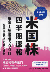 亜州リサーチ株式会社／編集本詳しい納期他、ご注文時はご利用案内・返品のページをご確認ください出版社名亜州リサーチ出版年月2024年04月サイズ651P 21cmISBNコード9784434336935ビジネス マネープラン 株式投資商品説明米国株四半期速報 2024年春号ベイコクカブ シハンキ ソクホウ 2024-2 2024-2 ベイコク ジヨウジヨウ ゲンセン ゴヒヤクシヤ ベイコク／ジヨウジヨウ／ゲンセン／500シヤ※ページ内の情報は告知なく変更になることがあります。あらかじめご了承ください登録日2024/04/12
