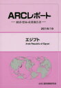 エジプト 2018/19年版