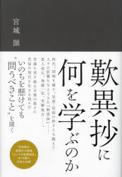 宮城シズカ本詳しい納期他、ご注文時はご利用案内・返品のページをご確認ください出版社名東本願寺出版部出版年月2024年12月サイズISBNコード9784834106947人文 宗教・仏教 仏教その他商品説明歎異抄に何を学ぶのかタンニシヨウ ニ ナニ ヲ マナブ ノカ※ページ内の情報は告知なく変更になることがあります。あらかじめご了承ください登録日2025/05/03
