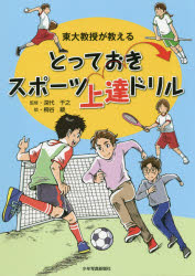 樂天商城 - 東大教授が教えるとっておきスポーツ上達ドリル
