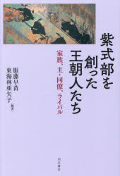 樂天商城 - 紫式部を創った王朝人たち 家族、主・同僚、ライバル