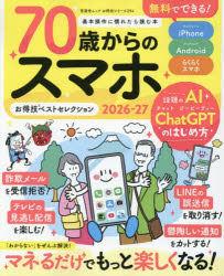 晋遊舎ムック お得技シリーズ 294本[ムック]詳しい納期他、ご注文時はご利用案内・返品のページをご確認ください出版社名晋遊舎出版年月2026年05月サイズ110P 26cmISBNコード9784801826953コンピュータ パソコン一般 携帯端末・PDA商品説明70歳からのスマホお得技ベストセレクション 2026-27ナナジツサイ カラ ノ スマホ オトクワザ ベスト セレクシヨン 2026 2026 70サイ／カラ／ノ／スマホ／オトクワザ／ベスト／セレクシヨン 2026 2026 シンユウシヤ ムツク オトクワザ シリ-ズ 294※ページ内の情報は告知なく変更になることがあります。あらかじめご了承ください登録日2026/05/27