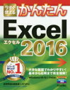 今すぐ使えるかんたんExcel 2016(3)