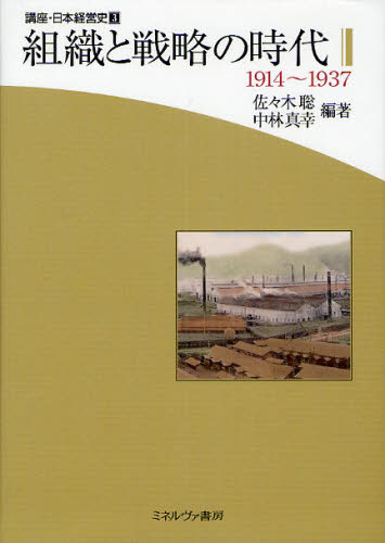 講座・日本経営史 3