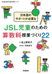 Educational Welfare - 日本語のサポートが必要なJSL児童のための算数科授業づくり22