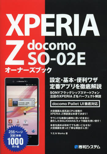 XPERIA Z docomo SO-02Eオーナーズブック