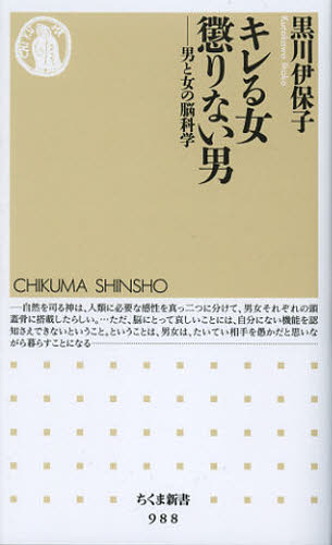 キレる女懲りない男 男と女の脳科学のサムネイル