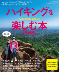 Rakuten - ハイキングを楽しむ本 関西版