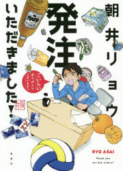 発注いただきました!