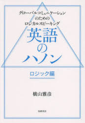 英語のハノン ロジック編