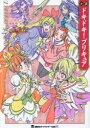 小説ドキドキ!プリキュア