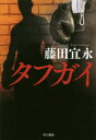 タフガイ