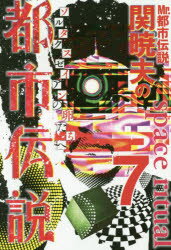 Other - Mr.都市伝説関暁夫の都市伝説 7