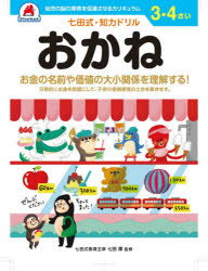 3，4さい おかね