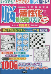 川島隆太／監修学研ムック 元気脳練習帳本[ムック]詳しい納期他、ご注文時はご利用案内・返品のページをご確認ください出版社名Gakken出版年月2022年12月サイズ120P 21cmISBNコード9784056117004趣味 パズル・脳トレ・ぬりえ 大人のドリル商品説明脳が活性化する100日間パズルミニノウ ガ カツセイカ スル ヒヤクニチカン パズル ミニ ノウ／ガ／カツセイカ／スル／100ニチカン／パズル／ミニ ガツケン ムツク ゲンキノウ レンシユウチヨウ※ページ内の情報は告知なく変更になることがあります。あらかじめご了承ください登録日2022/12/13