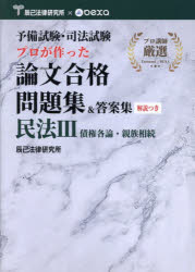 本詳しい納期他、ご注文時はご利用案内・返品のページをご確認ください出版社名辰已法律研究所出版年月2026年06月サイズP809〜1344 10P 21cmISBNコード9784864667005法律 司法資格 司法試験商品説明予備試験・司法試験プロが作った論文合格問題集＆答案集民法 3ヨビ シケン シホウ シケン プロ ガ ツクツタ ロンブン ゴウカク モンダイシユウ アンド トウアンシユウ ミンポウ 3 3 サイケン カクロン シンゾク ソウゾク※ページ内の情報は告知なく変更になることがあります。あらかじめご了承ください登録日2026/07/08