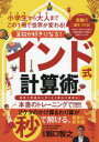 算数が好きになる!インド式計算術