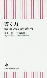 Other - 書く力 私たちはこうして文章を磨いた
