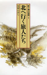 新十津川物語 1