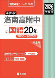 樂天商城 - 洛南高附中の国語20年