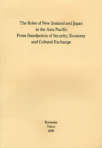 The Roles of New Zealand and Japan in the Asia‐Pacific From Standpoints of Security，Economy and Cultural Exchange