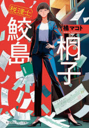 Other - 税理士鮫島桐子