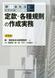 Other - 定款・各種規則の作成実務