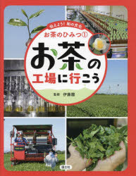 樂天商城 - 伝えよう!和の文化お茶のひみつ 1