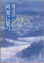 阿寒に果つ