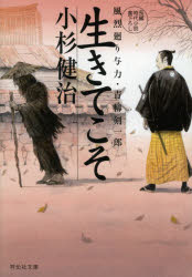 生きてこそ