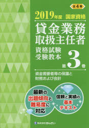 吉元利行／監修 きんざい教育事業センター／編本詳しい納期他、ご注文時はご利用案内・返品のページをご確認ください出版社名金融財政事情研究会出版年月2019年05月サイズ139P 26cmISBNコード9784322137026経済 金融資格 金融資格商品説明貸金業務取扱主任者資格試験受験教本 国家資格 2019年度第3巻カシキン ギヨウム トリアツカイ シユニンシヤ シカク シケン ジユケン キヨウホン 2019-3 2019-3 コツカ シカク シキン ジユヨウシヤ トウ ノ ホゴ ト ザイム オヨビ カイケイ※ページ内の情報は告知なく変更になることがあります。あらかじめご了承ください登録日2019/05/15