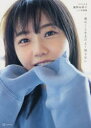 君のことをまだよく知らない STU48瀧野由美子1st写真集