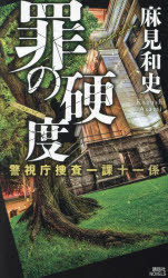 乐天商城 - 罪の硬度