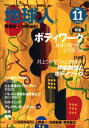 地球人 いのちを考えるヒーリング・マガジン No.11(2008)