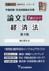 1冊だけで選択科目シリーズ本詳しい納期他、ご注文時はご利用案内・返品のページをご確認ください出版社名辰已法律研究所出版年月2026年08月サイズ596P 21cmISBNコード9784864667036法律 司法資格 司法試験商品説明予備試験・司法試験論文対策1冊だけで経済法 独占禁止法ヨビ シケン シホウ シケン ロンブン タイサク イツサツ ダケ デ ケイザイホウ ヨビ／シケン／シホウ／シケン／ロンブン／タイサク／1サツ／ダケ／デ／ケイザイホウ ドクセン キンシホウ イツサツ ダケ デ センタ...※ページ内の情報は告知なく変更になることがあります。あらかじめご了承ください登録日2026/08/29