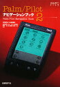 Palm/Pilotナビゲーションブック 2