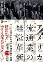 波形克彦／著本詳しい納期他、ご注文時はご利用案内・返品のページをご確認ください出版社名同友館出版年月2010年09月サイズ183P 21cmISBNコード9784496047039ビジネス 流通 流通一般商品説明アメリカ流通業の経営革新 最新レポートアメリカ リユウツウギヨウ ノ ケイエイ カクシン サイシン レポ-ト※ページ内の情報は告知なく変更になることがあります。あらかじめご了承ください登録日2013/04/07