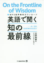 大野和基／編 ジャパンタイムズ／編本詳しい納期他、ご注文時はご利用案内・返品のページをご確認ください出版社名ジャパンタイムズ出版年月2018年09月サイズ189P 21cmISBNコード9784789017046語学 英語 時事・放送商品説明英語で聞く知の最前線 AI、文学、100年時代の生き方エイゴ デ キク チ ノ サイゼンセン エ-アイ ブンガク ヒヤクネン ジダイ ノ イキカタ AI／ブンガク／100ネン／ジダイ／ノ／イキカタ※ページ内の情報は告知なく変更になることがあります。あらかじめご了承ください登録日2018/09/01