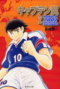 キャプテン翼ROAD TO 2002 2