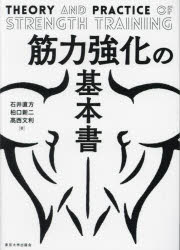 筋力強化の基本書